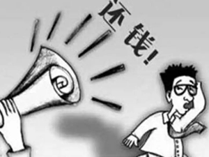 討債公司(sī)如何應對債(zhài)務人的惡意拖欠(qiàn)?
