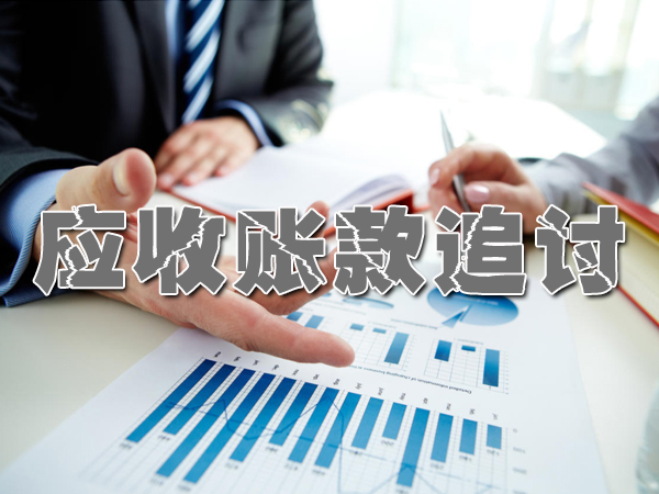 山東討債公司
