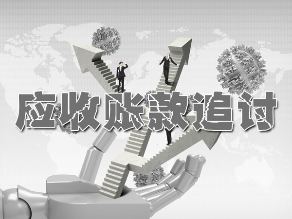 上海寶山收債公（gōng）司（sī）