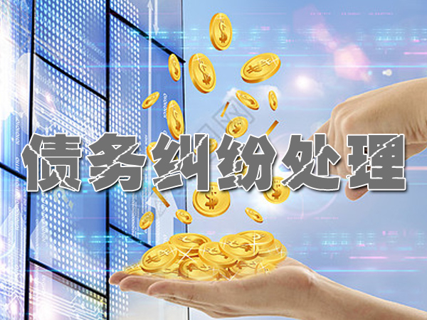 寶雞討債公司