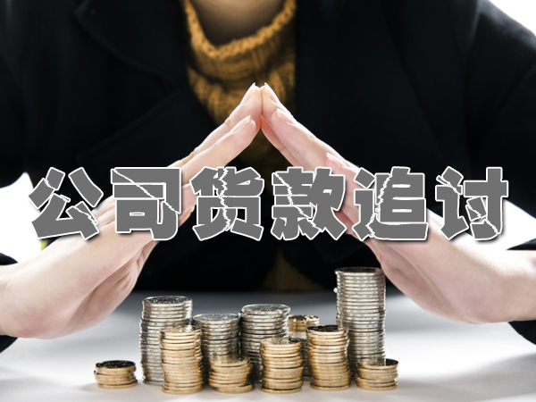 西安要債公司