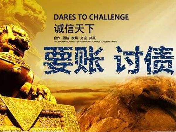 對應(yīng)收賬款追討的(de)實用方(fāng)法匯總