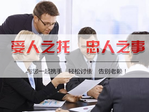 西（xī）安要債（zhài）公司