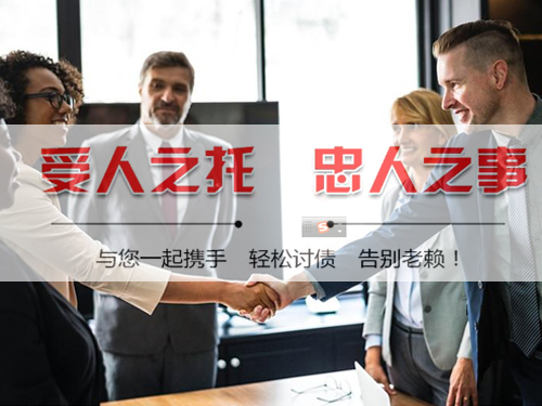 寧波要債公（gōng）司