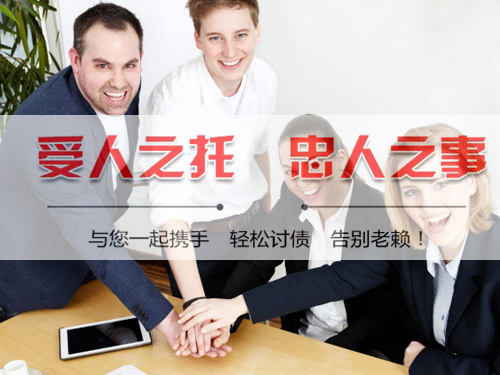 杭州討債（zhài）公司